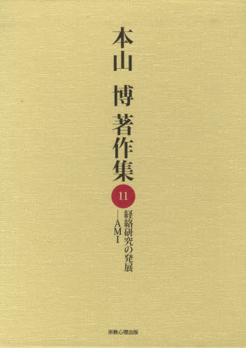 経済研究の発展-AMI [本] 13,200円