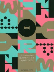 ブランディングのためのカスタムフォントとタイポグラフィ [本]の通販は
