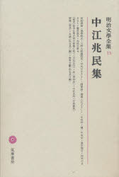 明治文学全集 13 [本]の通販は 8,250円