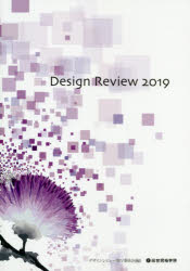 Design Review 2019 [本]