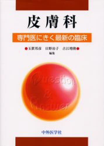 美容皮膚科ガイドブック 皮膚科 [本] 美容皮膚科ガイドブック 第2版【