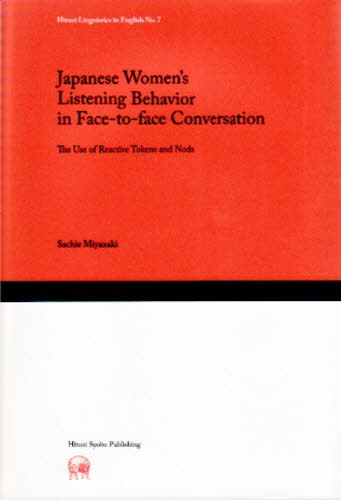 Ｊａｐａｎｅｓｅ　ｗｏｍｅｎ’ｓ　ｌｉｓｔｅｎｉｎｇ　ｂｅｈａｖｉｏｒ　ｉｎ　ｆ Ｔｈｅ　ｕｓｅ　ｏｆ　ｒｅａｃｔｉｖｅ　ｔｏｋｅｎ  /ひつじ書房/宮崎幸江（単行本） Amazon.co.jp: Japanese Women's Listening Behavior in Face-to
