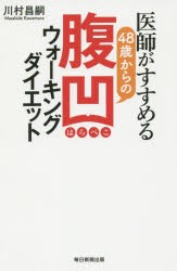 ☆純正クーポン☆ 医師がすすめる48歳からの腹凹（はらぺこ