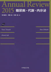 Annual Review糖尿病・代謝・内分泌 2015 [本]の通販は 10,780円