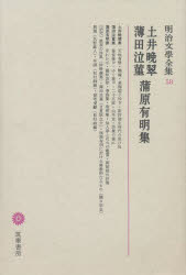 明治文学全集 58 [本]の通販は