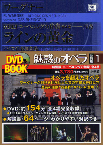 魅惑のオペラ 特別版1 [本]