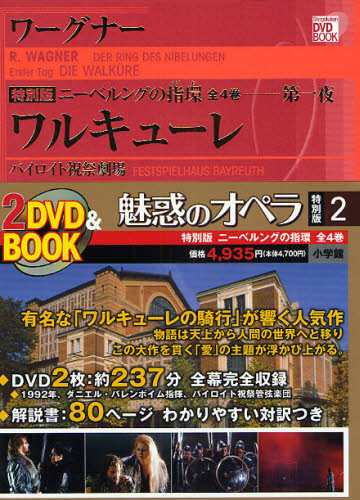 魅惑のオペラ 特別版2 [本]の通販は
