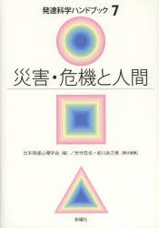 新作商品も続々入荷中 発達科学ハンドブック 7 [本] oticavoluntarios