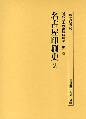 【中古】 将軍遠藤三郎とアジア太平洋戦争/ゆまに書房/吉田曠二 楽天ブックス: 将軍遠藤三郎とアジア太平洋戦争 - 吉田曠二