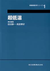 超低温 [本]の通販は