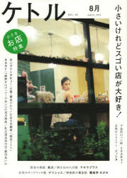 ケトル VOL.14（2013August） [本]