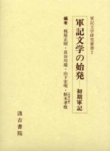紀貫之 文学と文化の底流を求めて / 大野ロベルト 〔本〕