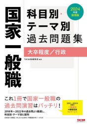 政治学 地方上級・国家２種・国税専門官 新装版/ＴＡＣ/ＴＡＣ株式会社