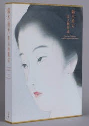 鏑木 清方、夏の女客、巨匠、美人画、大判高級画集画、高級額装-