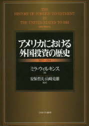 アメリカにおける外国投資の歴史 1607～1914 アメリカにおける外国投資の歴史 1607〜1914 [本]