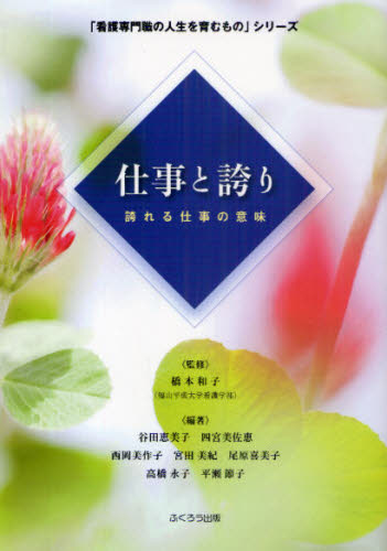 仕事と誇り 誇れる仕事の意味 [本]