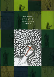 ドクトル・ジヴァゴ [本]の通販は 8,800円