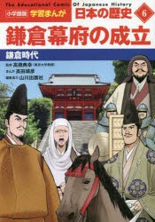 日本の歴史 6 [本] - 学習まんが