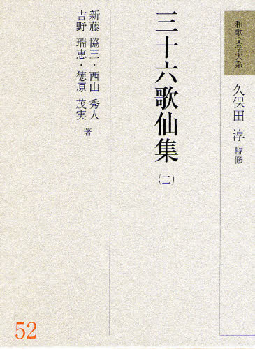 書籍]/古代歌謡とはなにか 読むための方法論/古橋信孝/編 居駒永幸/編
