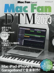 Mac Fan DTM Mac・iPad・iPhone ＆ GarageBandで音楽制作! 2023 ...