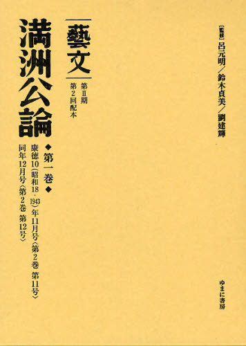 藝文 第2期〔8〕 [本]の通販は