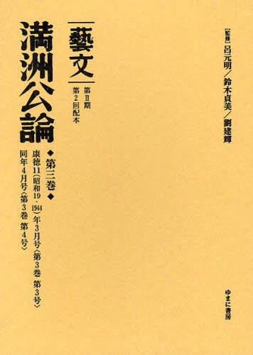 藝文 第2期〔10〕 [本]の通販は
