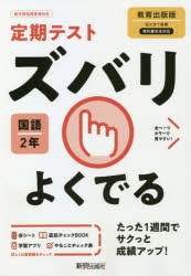 中間・期末の攻略本国語 教育出版版伝え合う言葉中学国語 3年