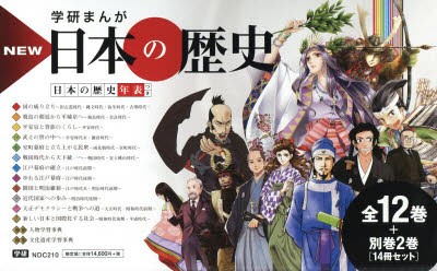 学研まんがNEW日本の歴史 別巻2冊 14冊セット