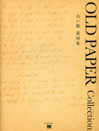 古い紙素材集OLD PAPER Collection [本]