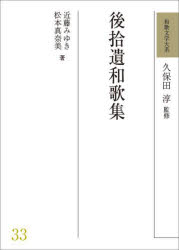 和歌文学大系 33 [本] 13,750円
