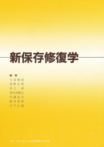 【海外輸入】 新保存修復学 [本] 語学+参考書