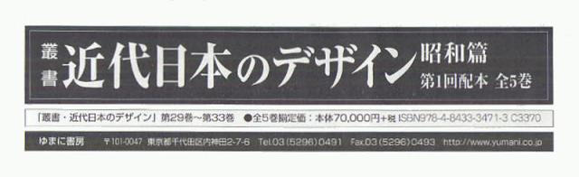 叢書・近代日本のデザイン 昭和篇 第1回配本 全5巻 [本]の通販は