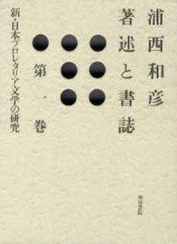 2冊揃　民衆と情熱　―大歴史家が遺した日記 1830-74　ジュール・ミシュレ 民衆と情熱 大歴史家が遺した日記1830-74 2 / 原タイトル