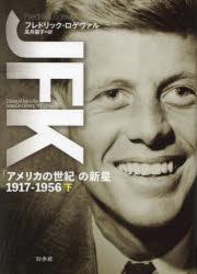 ◇JFK : 「アメリカの世紀」の新星1917-1956 上下　セット◇ ◇JFK : 「アメリカの世紀」の新星1917-1956 上下 セット◇ JFK
