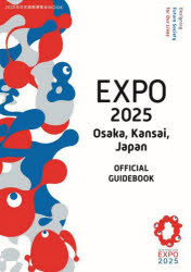 EXPO 2025 Osaka，Kansai，Japan OFFICIAL GUIDEBOOK [ムック]の通販は