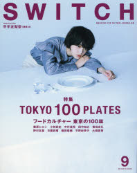 SWITCH VOL.36NO.9（2018SEP.） [本]