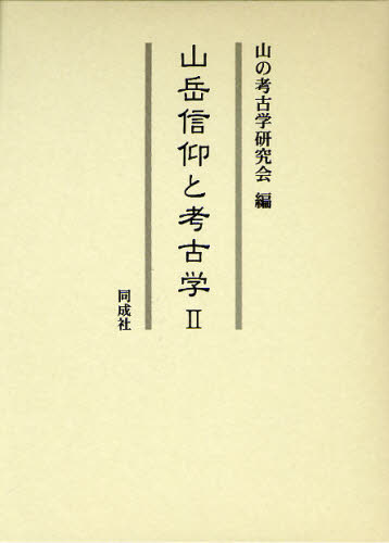 サイコパシー・ハンドブック／クリストファー・Ｊ．パトリック(編者),片山剛一(訳者),松井由佳(訳者),藪盛子(訳者),田中康雄 サイコパシー・ハンドブック クリストファー・J・パトリック/編