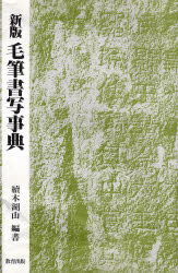 貴重書『国語教育個体史研究—国語教育個体史主体編』2（野地潤家） 貴重書『国語教育個体史研究—国語教育個体史主体編』2（野地潤家）