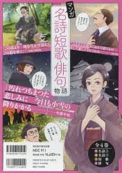 マンガ名詩・短歌・俳句物語 4巻セット [本]