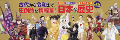 別巻2冊つき! 講談社学習まんが日本の歴史 全22巻 基本セット講談社日本史漫画 別巻2冊つき! 講談社学習まんが日本の歴史 全22巻 基本セット