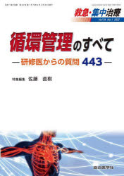 【裁断済み】構造と機能がつながる神経解剖生理学 構造と機能がつながる神経解剖生理学 | 坂井建雄, 小林靖, 宇賀