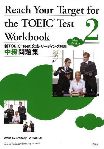 新TOEIC Test文法・リーデ 中級 [本] その他資格・検定・就職転職