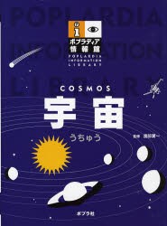 宇宙 [本]の通販は