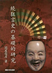 Amazon.co.jp: 京舞井上流の誕生 : 万里子, 岡田: 本