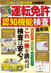 ズバリ合格!運転免許認知機能検査 [ムック]