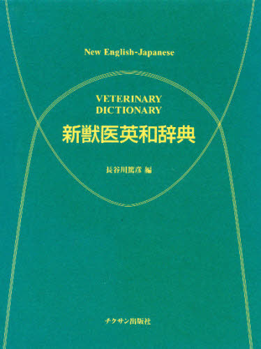 日本博物誌年表(中古品)