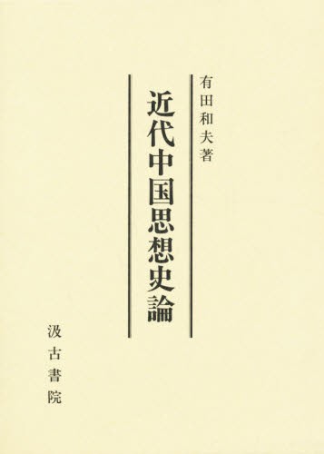 成功への実践 | 尾身 幸次 |本 | 通販 | Amazon