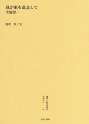 叢書・近代日本のデザイン 57 復刻版 [本]の通販は 14,454円