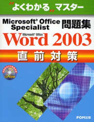 MS OfficeWord2003直前対 [本] 国内代理店版 www.nf.misis.ru