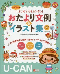 U Canのはじめてでもカンタン おたより文例 イラスト集 本 の通販はau Pay マーケット ぐるぐる王国 Au Pay マーケット店